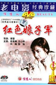 The Red Detachment of Women