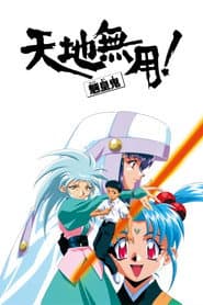 Tenchi Muyo!