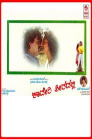 Kaaveri Theeradalli