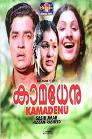 Kamadhenu