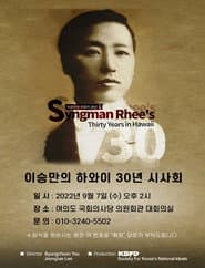 Syngman Rhee's Thirty Years in Hawaii
