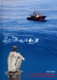 Chronicle of the Sea, Nan-Fang-Ao