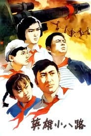 Heroes of the Little Eighth Route Army