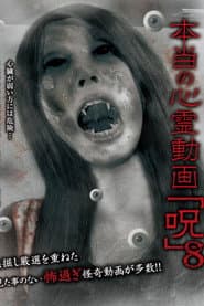 Hontō no Shinrei Dōga 'Noroi' 8