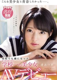 The Most Beautiful Girl in School in K City, Saitama Prefecture, Who Is So Beautitful She Gets Talked About in Other Schools Mitsuki Nagisa Adult Video Debut