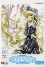 Chobits: Hibiya and Kotoko Chat