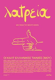 Worship - (My) Greek Cult Movies