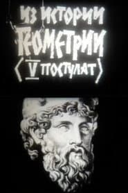 From the History of Geometry