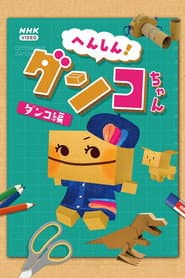 Danko&Danta, Cardboard Craft Creations!