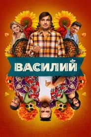 Vasiliy