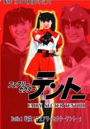 Fairy Secter Tentoh Battle 1