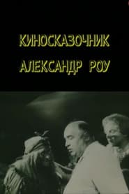 Fairytale Director Aleksandr Rou