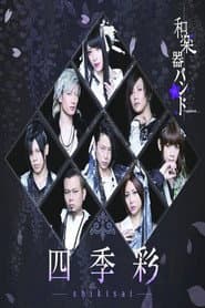 Wagakki Band - Shikisai