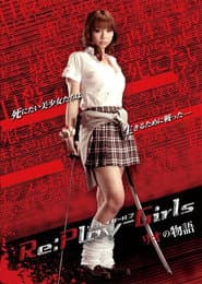 Re:play-Girls リオの物語 REASON OF MYSELF