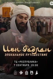 Ibn Fadlan