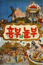 Heungbu and Nolbu