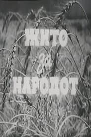 Grain for the People
