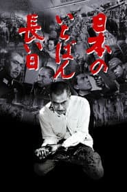Japan's Longest Day