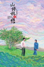 Under the Hawthorn Tree