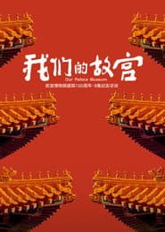 Our Palace Museum