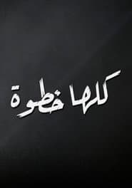 Kolha Khatwa