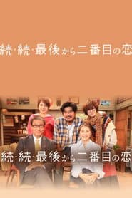 Second to Last Love 3