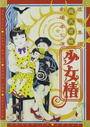 Shojo Tsubaki: Live