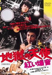 Hell's Angels: Crimson Roar