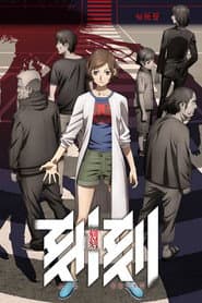 Kokkoku: Moment by Moment