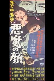 Akuma no kao