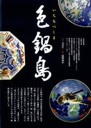Iro Nabeshima