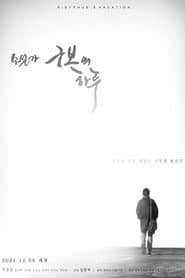 A Day of Kubo the Novelist