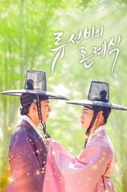 Nobleman Ryu's Wedding