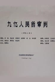 The Trial of Nine Hundred Million People
