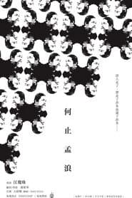 Meng Lang