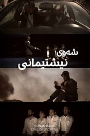 Homeland Night