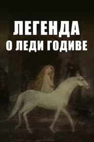 The Legend of Lady Godiva