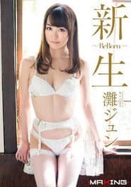 MXGS-792 新生 ~Re Born~ 灘ジュン