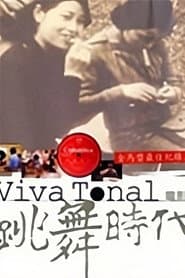 跳舞時代