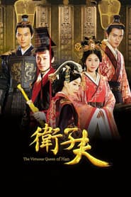 The Virtuous Queen of Han