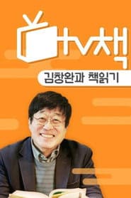 TV 책