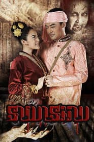 เจ้านาง