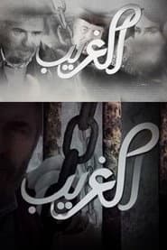 Al-Gharib