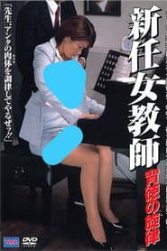 New Female Teacher: Immoral Melody