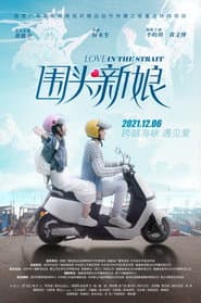 Love in the Strait