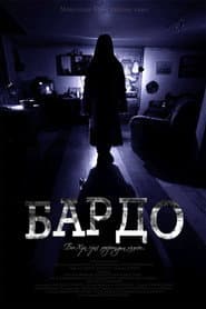 Bardo