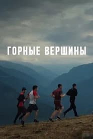 Mountain Peaks
