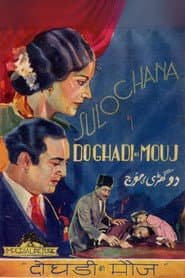 Do Ghadi Ki Mauj