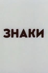 Signs