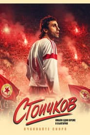 Stoichkov - Against All Odds